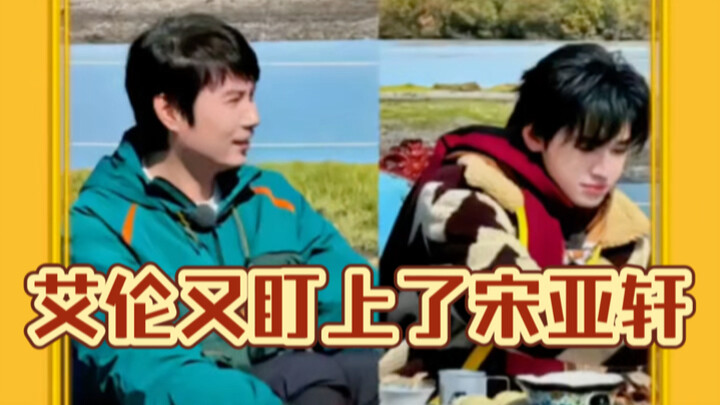 Eren has his sights set on Song Yaxuan again—now it’s hard to “Duang” one, and even harder to sneak 