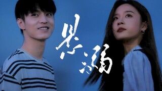 【完结纪念】“我主张克制不了就放任”｜高甜姐狗｜见面吧就现在｜周子谦×季秋｜何与×卢洋洋｜悬溺