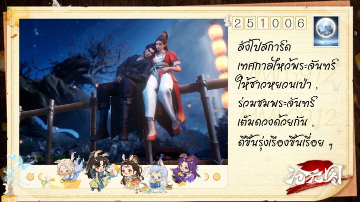 CYT Weibo 061025 : โปสการ์ดเทศกาลไหว้พระจันทร์