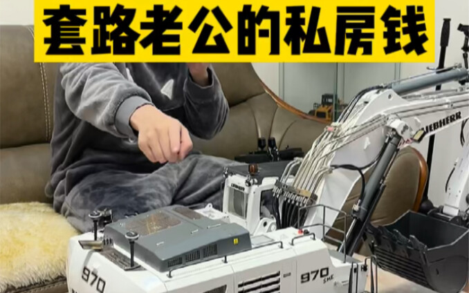 Outsmarting my husband's secret stash