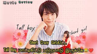 Tall boy ❤️ short cute girl | my little lover Korean movie explained in tamil