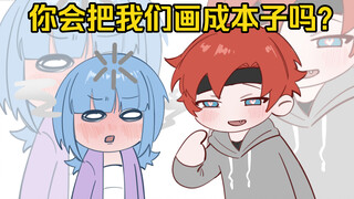当男朋友问我会不会把我们画成本子