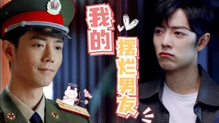【肖战水仙】双顾｜我的摆烂男友｜第十四集｜还吃小龙虾吗？不吃了！