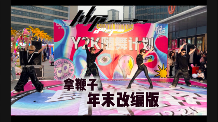 The year-end release is here! A Whiplash self-written intro and db Whiplash 1TB roadshow in Zunyi [a