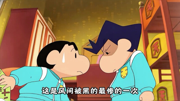 这时小新风间争吵最激烈的一次