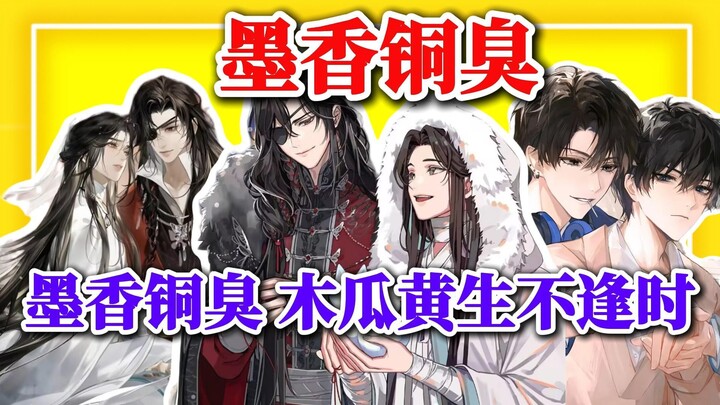 หมิ่วเซียงทงชู่ มู่กวาหวง: ชีวิตเกิดไม่ถูกเวลาจริงๆ!