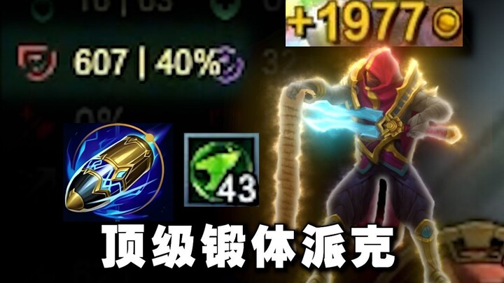 إي تفقد الوعي لمدة 7 ثوانٍ! بايكر الخارق بـ600 ثقب دروع!