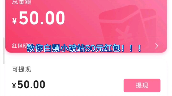 Mengajarimu cara dapetin hadiah 50 RMB gratis!!! Sekuel