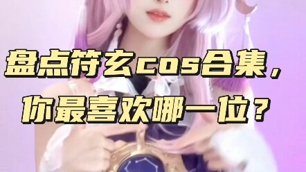 A roundup of Fu Xuan cosplay compilations—which one is your favorite? #COS #2Dcosplay #BeautifulGirl