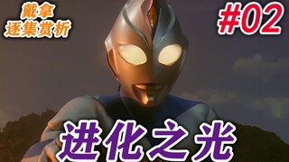 2. Asuka Shin, a man who fights to protect everyone in the name of faith - Magical Theater "Ultraman