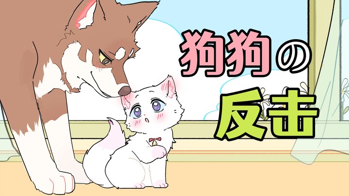 猫猫：被从小欺负的隔壁臭小子反压了……