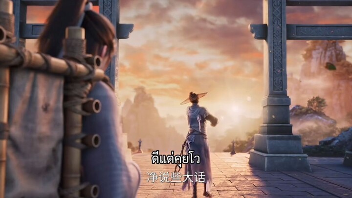 กระบี่จงมาภาค2 ตอนที่ 5 ซับไทย