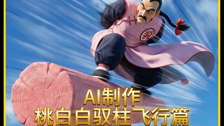 DIY AI: The Classic Flying Scene of Pilaf’s Tower from Dragon Ball