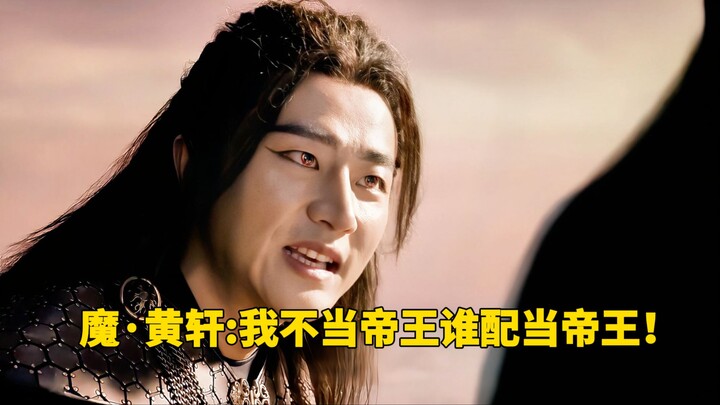 Huang Xuan: Among all the princes, my talent is the greatest!