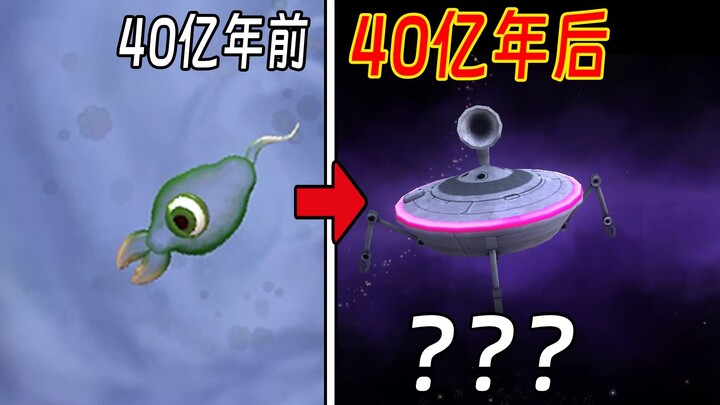 横跨40亿年！从微生物到宇宙的霸主，《孢子》最终结局究竟是什么？？？
