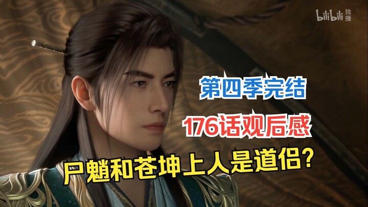 Han Li’s dungeon score is insanely high—I’m officially Team Nanlong Hou! Season 4 is finally over!