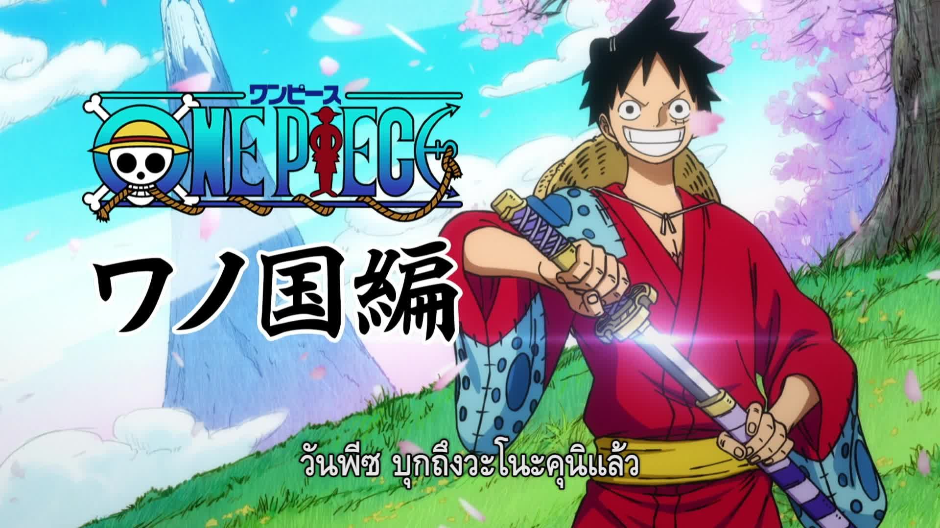 One Piece The Movie วันพีช เดอะมูฟวี่ รวมทุกตอน พากย์ไทย/ซับไทย   Anime-subth ดูอนิเมะซับไทย อนิเมะพากย์ไทย ดูการ์ตูนออนไลน์