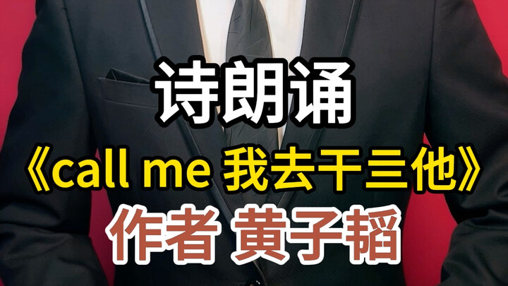 《call me Tôi đi xử thằng kia》Phiên bản Giáo dục Nhân dân