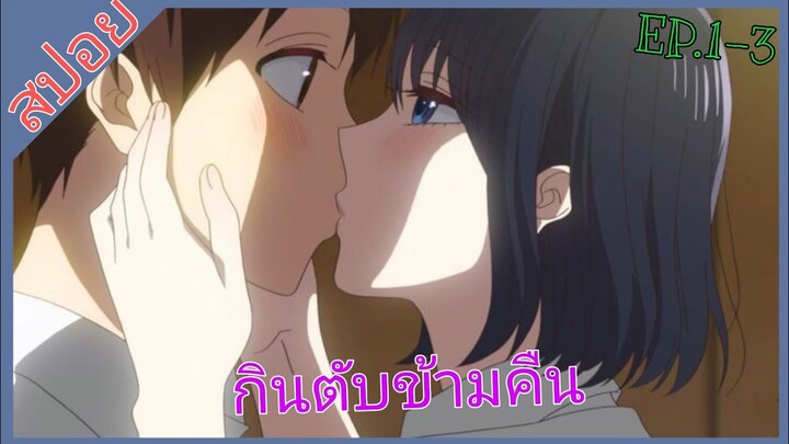 [สปอย]💘จะรักหรือจะหลอก💘[EP.1-3]