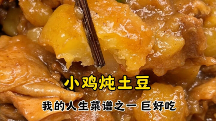 【Ayam rebus kentang, cita rasa khas dari panci besi besar di pedesaan】