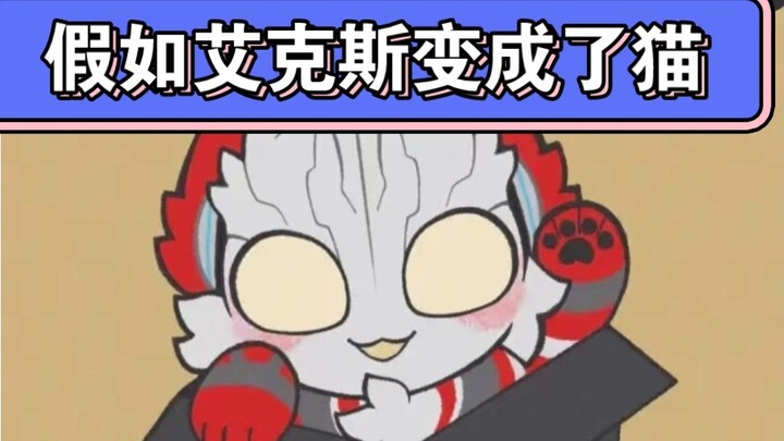 Jika Ultraman mempunyai grup chat 9 (kali ini x berubah menjadi kucing sesuai kesepakatan, klik suka