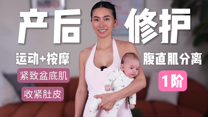 Phục hồi cơ bụng thẳng sau sinh | Tập luyện + massage, giúp săn chắc vùng bụng hiệu quả (Bậc 1) Kết 