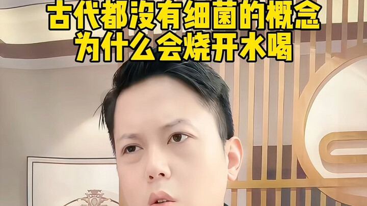 Thời cổ đại chưa có khái niệm về vi khuẩn, vậy tại sao người ta vẫn đun sôi nước để uống? #Kiến thức