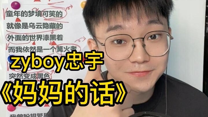 [Song Tutorial] Zyboy Zhongyu’s “Mom’s Words” – Easy Singing Guide