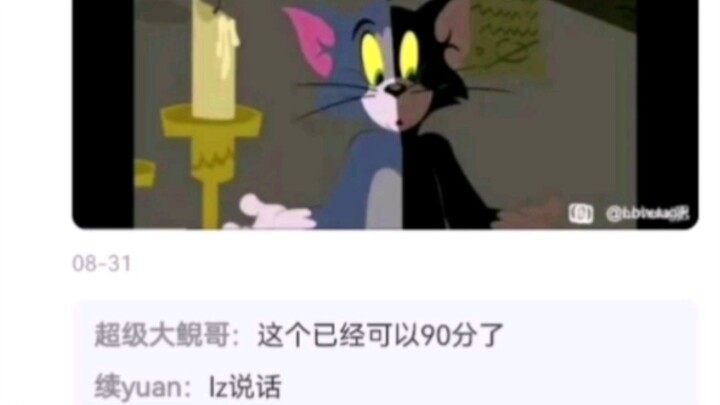 猫鼠队上大分