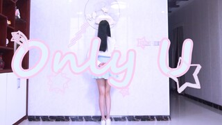 [文心]OYT女团《Only U》❤️好❤️运❤️降❤️临❤️翻跳国产女团第二十三弹