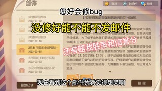 猫和老鼠手游：没能力短时间修好就不要说修了 恶心人不好