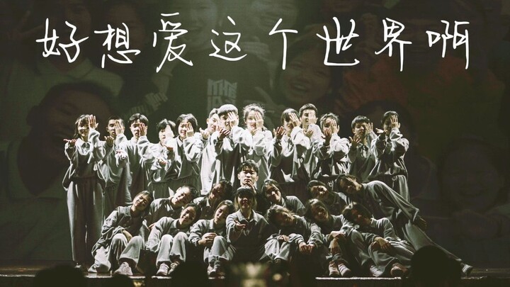 [Heartflow Street Dance Club] High school students’ choreography performance themed on caring for pe