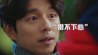 又到了看鬼怪的季节了吧！！阿加西怎么舍得对恩倬小可爱发🔥呢~【鬼怪cut】