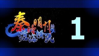 Qin's Moon S6 Episode 1 English Subtitles (REVISED)