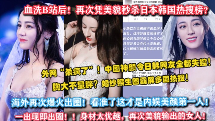 The entire internet is going crazy!! Is this Chinese beauty causing Japanese and Korean netizens to 