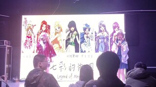 今夕是何年?地下偶像全开麦唱跳人鱼的旋律《七彩的微风》.