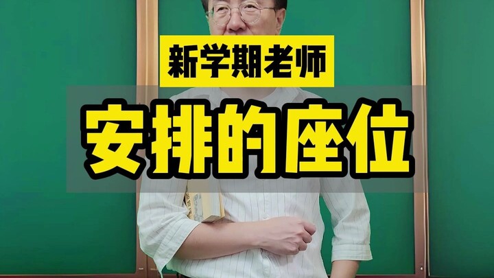 "Seat Arrangements by the Teacher for the New Semester"