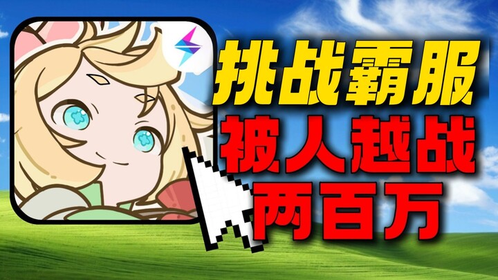 Someone’s 2 million power level just got outclassed! Who’s even playing this god-tier game?!