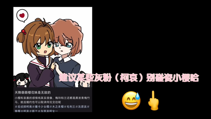 关于某些擦和灰粉碰瓷木之本樱事件……