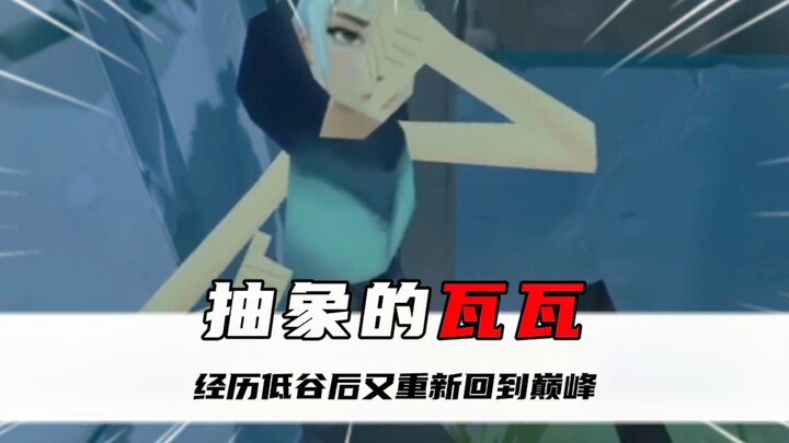 الطريق الصادق من الحضيض إلى الانفجار في الانتشار: ما الذي مرّ به وواوا بالضبط؟