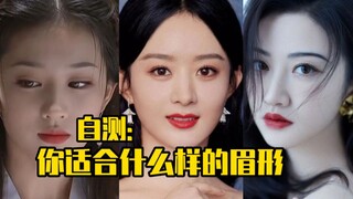 Self-test: What eyebrow shape suits you?