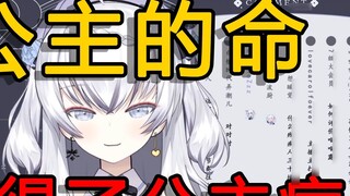 [Dong Xuelian] She didn't have the life of a princess, but she got the disease of a princess! Contin