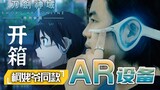 Berapa level AR saat ini? Akankah peralatan "Sword Art Online" direalisasikan pada tahun 2026?