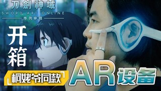 Berapa level AR saat ini? Akankah peralatan "Sword Art Online" direalisasikan pada tahun 2026?