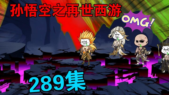 【孙悟空之再世西游】289集:天耀奇遇(八)始龙