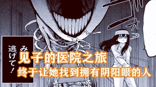 看得见的女孩43：见子的医院之旅！不仅遇到幽灵，还遇到拥有阴阳眼的人