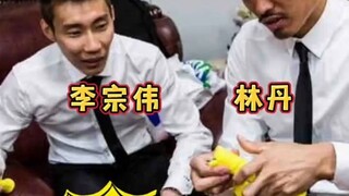 Comparison of Lin Dan and Lee Chong Wei's racket wrapping, heaven and earth, the ending is hilarious
