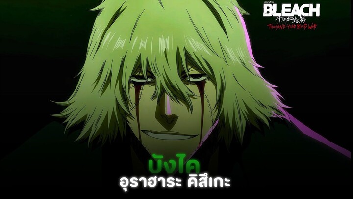 บังไคของ "อุราฮาระ คิสึเกะ"