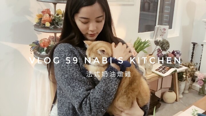 【Ouyang Nana VLOG】Ouyang Nana VLOG59 Nabi's kitchen French cream stewed chicken