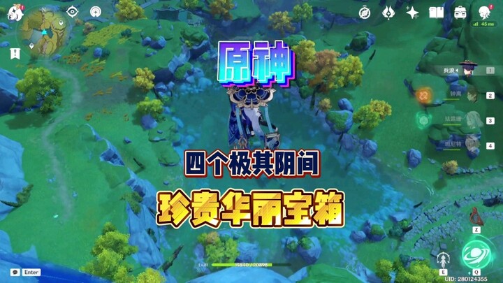 你很有可能漏掉的四个极其阴间大宝箱！